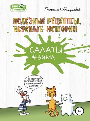 cover image of Салаты #Зима